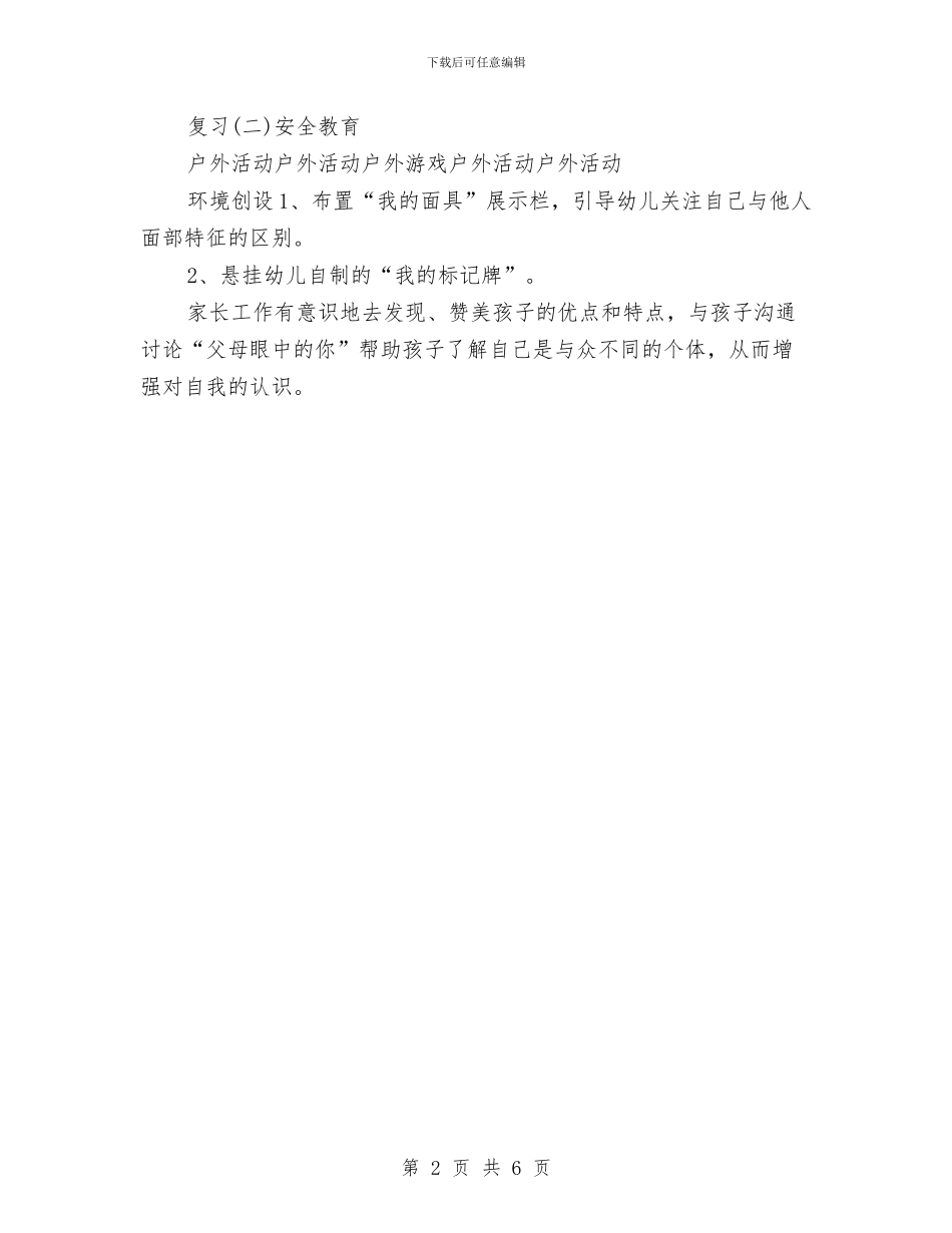 幼儿园大班2024年度计划与幼儿园大班2024年教学工作思路汇编_第2页