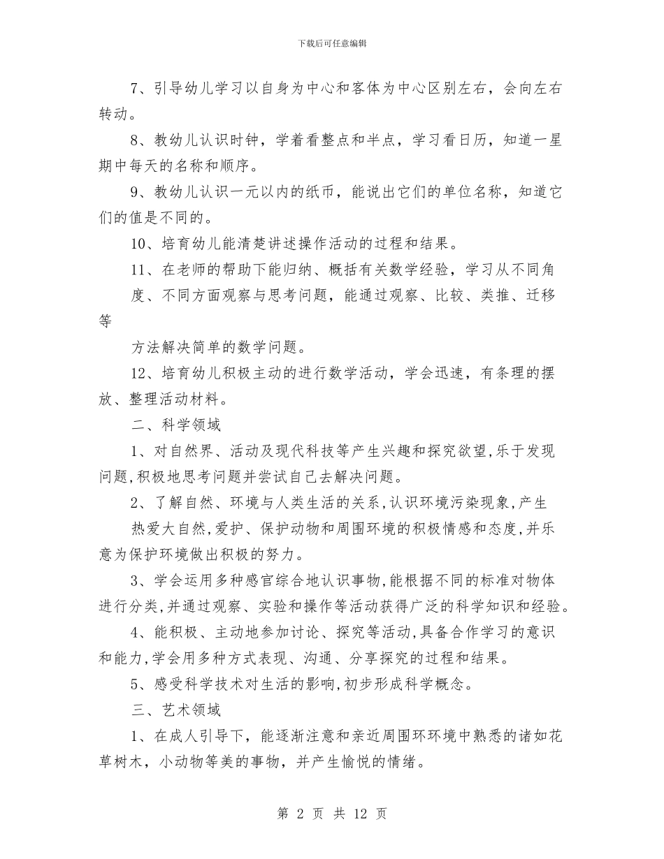 幼儿园大班5月份月计划表与幼儿园大班6月工作总结汇编_第2页