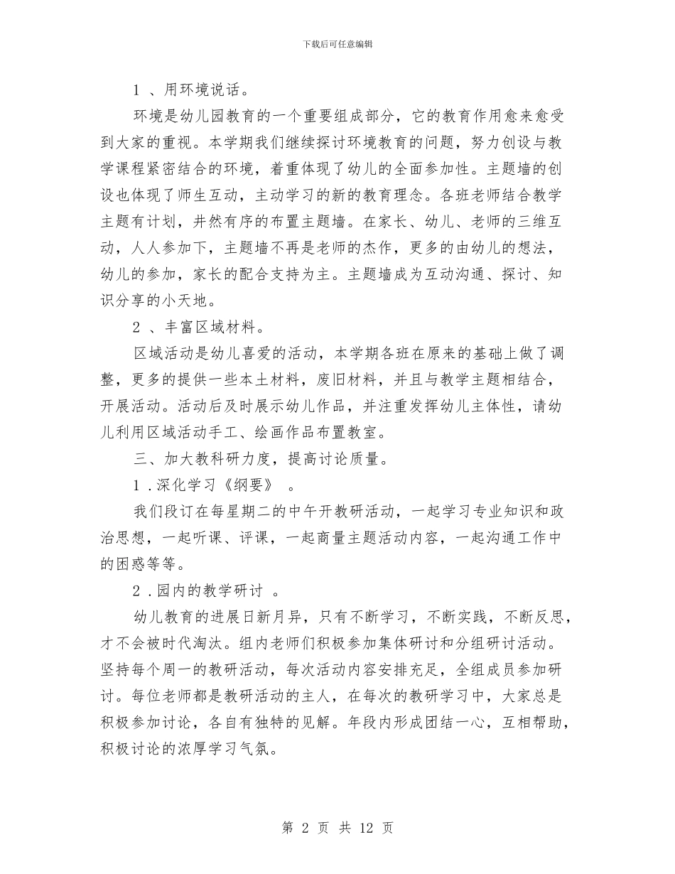 幼儿园大班2024年教师个人工作总结与幼儿园大班6月工作总结汇编_第2页