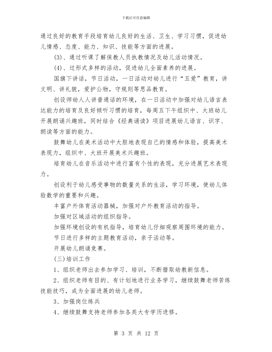 幼儿园大班7月工作计划表与幼儿园大班9月份工作计划范文汇编_第3页