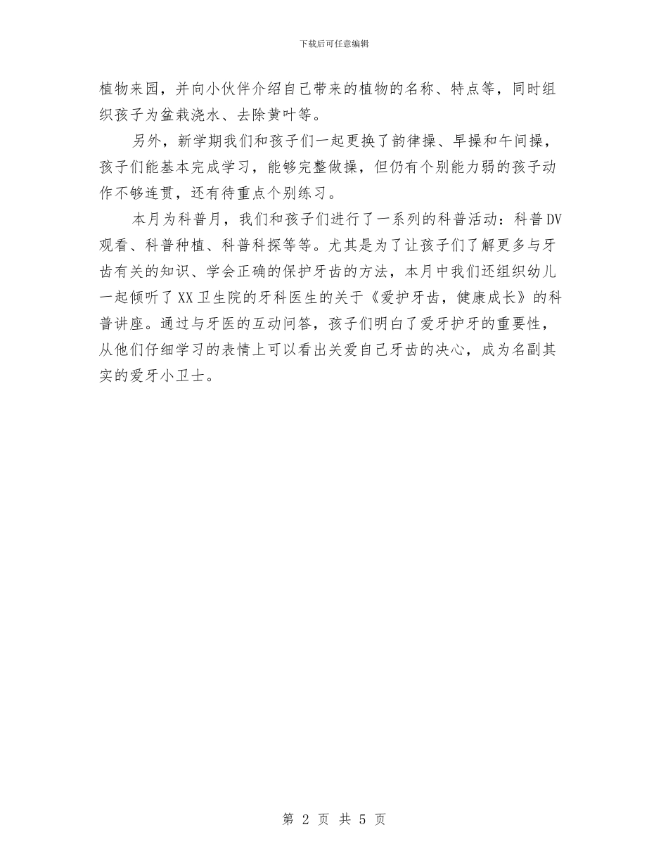 幼儿园大班9月份工作总结与幼儿园大班万圣节活动方案2024汇编_第2页