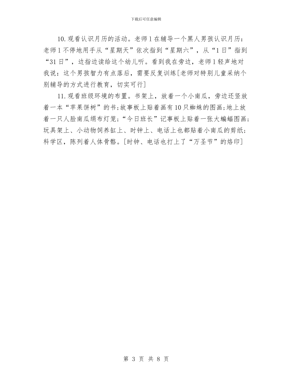 幼儿园大班万圣节活动方案2024与幼儿园大班上册操行评语范文汇编_第3页