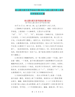 幼儿园大班万圣节活动方案2024与幼儿园大班上册操行评语范文汇编