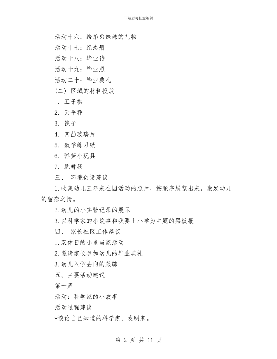 幼儿园大班9月活动计划与幼儿园大班上学期个人工作计划结尾汇编_第2页