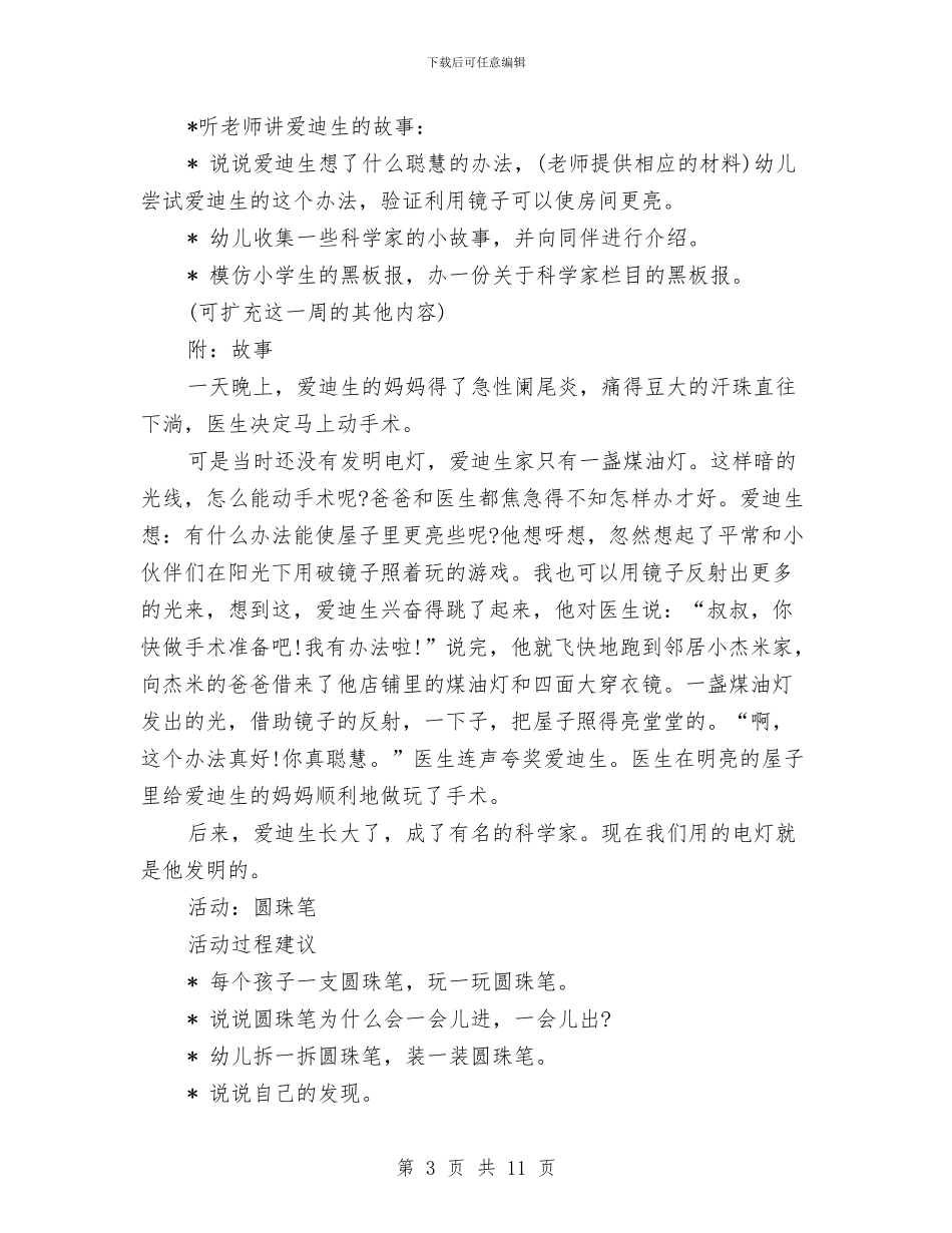 幼儿园大班9月活动计划与幼儿园大班上学期个人工作计划结尾汇编_第3页