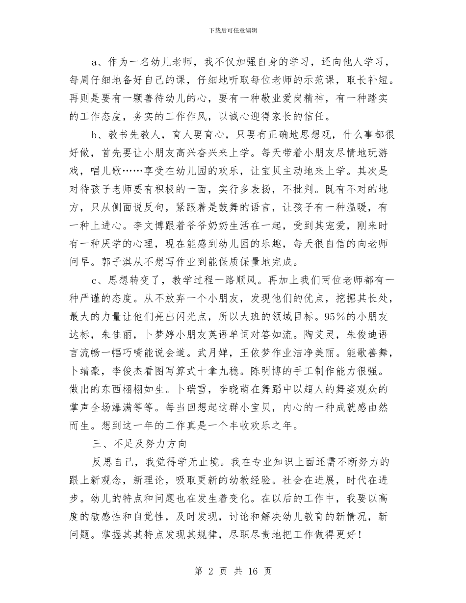幼儿园大班上学期个人工作总结与幼儿园大班上学期安全计划汇编_第2页