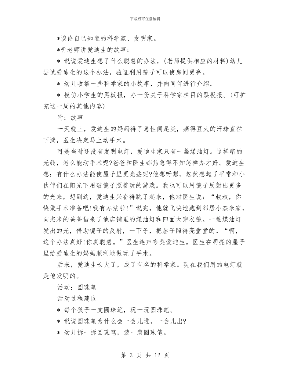幼儿园大班一月活动计划与幼儿园大班万圣节活动方案2024汇编_第3页