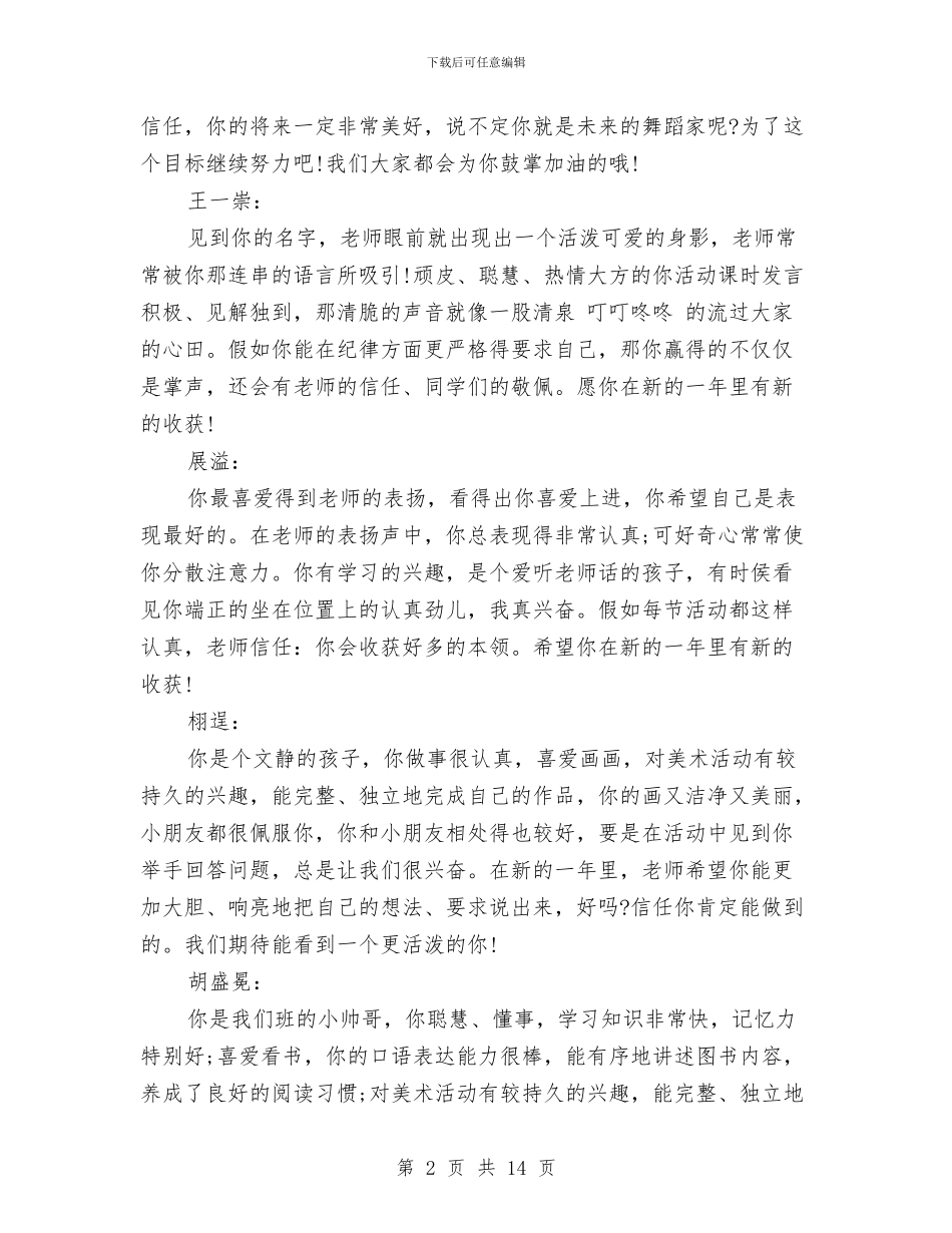 幼儿园大班上学期学生评语集锦与幼儿园大班上学期工作计划汇编_第2页