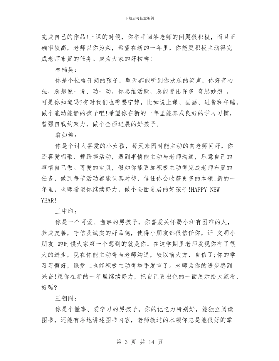 幼儿园大班上学期学生评语集锦与幼儿园大班上学期工作计划汇编_第3页