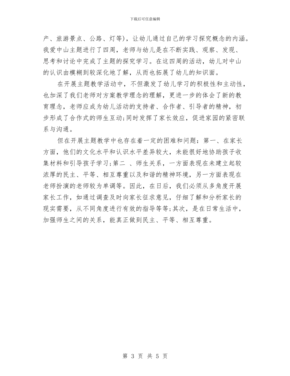 幼儿园大班上学期工作总结与幼儿园大班上学期开学寄语范文汇编_第3页