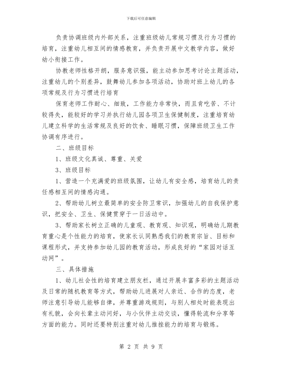 幼儿园大班上学期工作计划2024_第2页