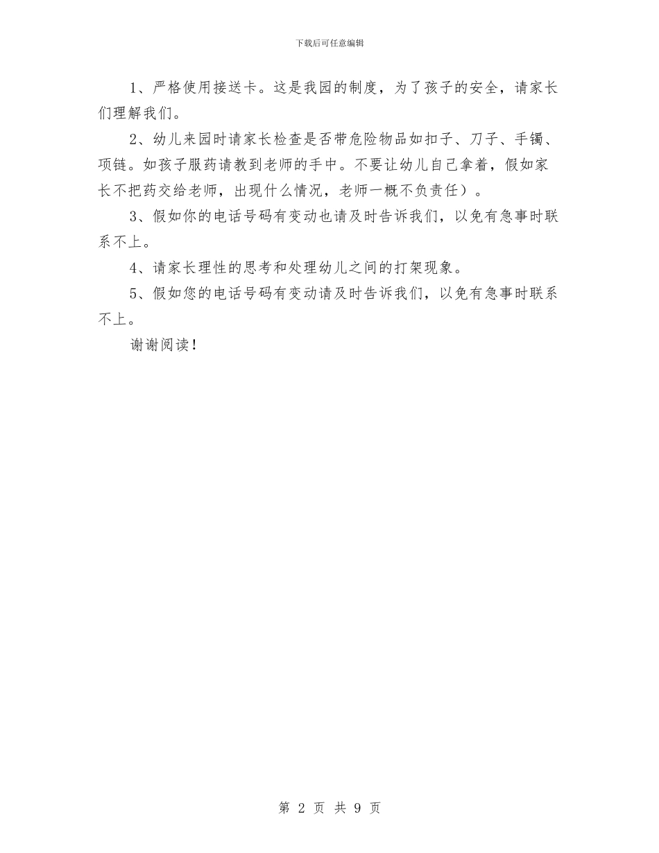 幼儿园大班上学期家长会发言稿与幼儿园大班上学期工作计划汇编_第2页