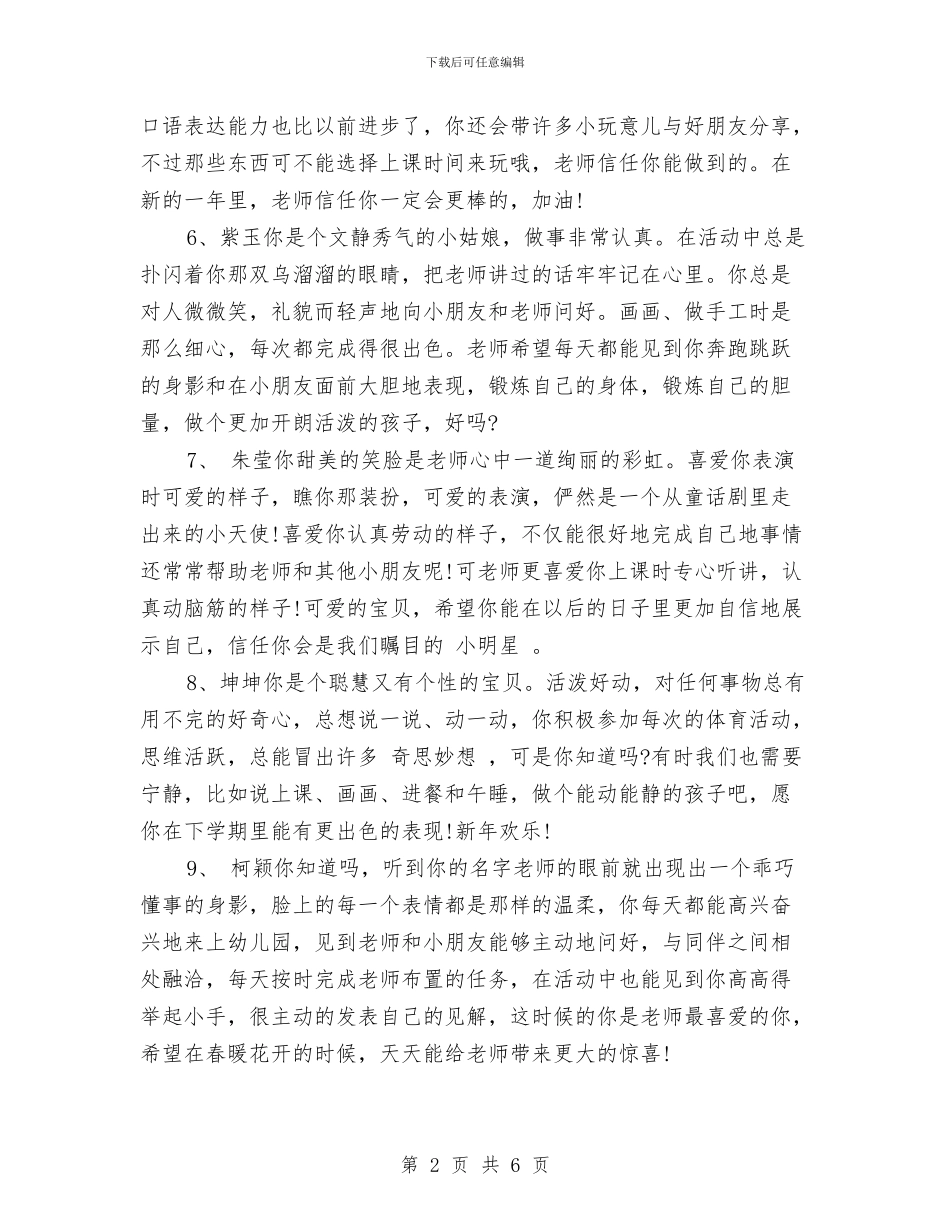 幼儿园大班上学期幼儿评语与幼儿园大班上学期教学个人工作总结汇编_第2页