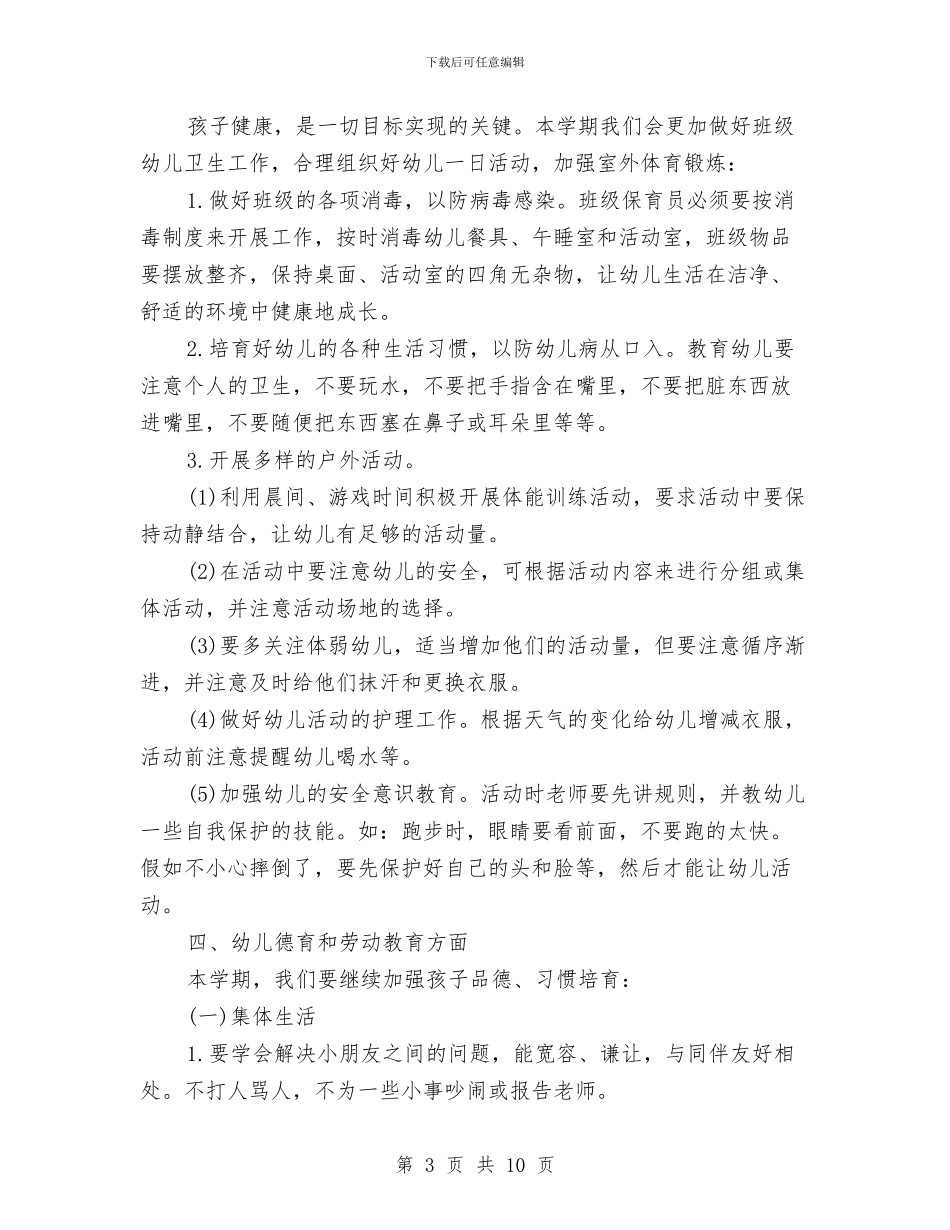 幼儿园大班上学期工作计划2024与幼儿园大班上学期幼教个人工作总结汇编_第3页