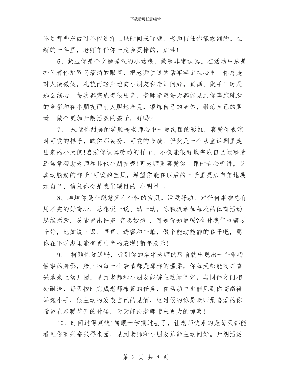 幼儿园大班上学期幼儿评语与幼儿园大班上学期教学工作总结2024秋学期汇编_第2页