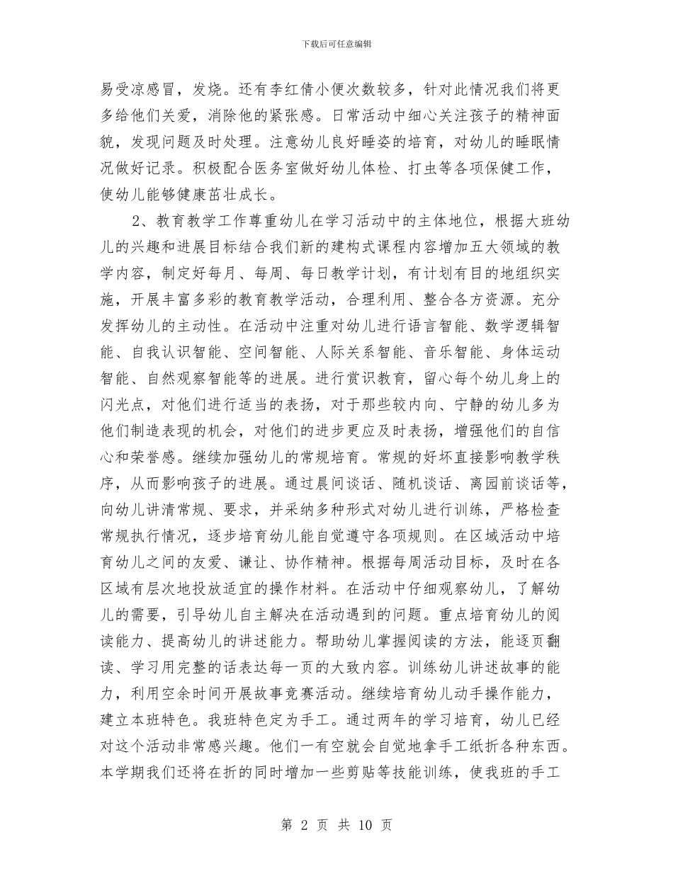 幼儿园大班上学期工作计划与幼儿园大班上学期工作计划2024_第2页