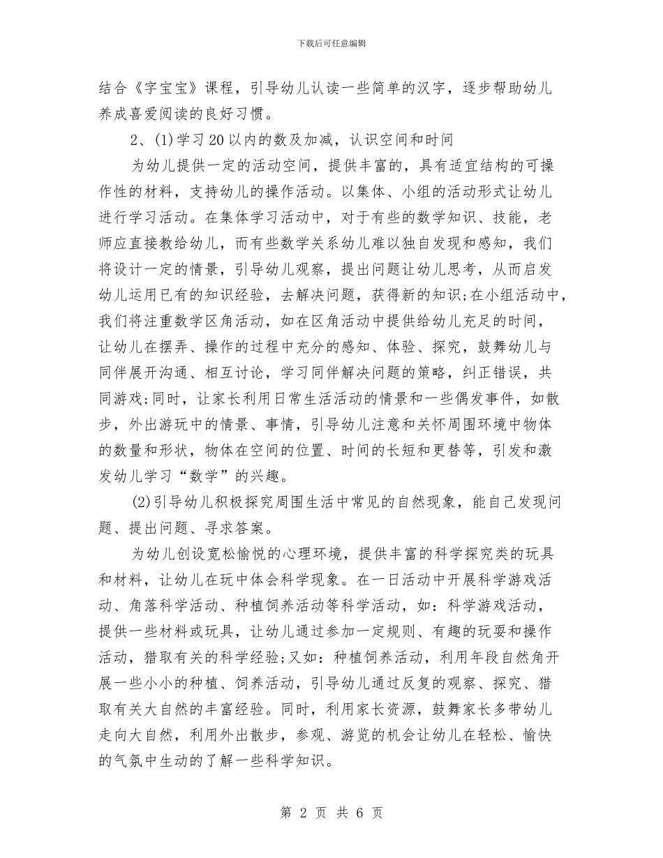 幼儿园大班上学期工作计划表格与幼儿园大班上学期教学计划书汇编_第2页