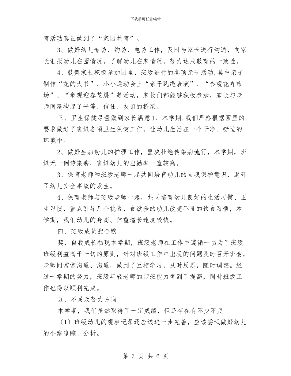 幼儿园大班上学期教学工作总结2024秋学期与幼儿园大班上学期教学总结范文汇编_第3页