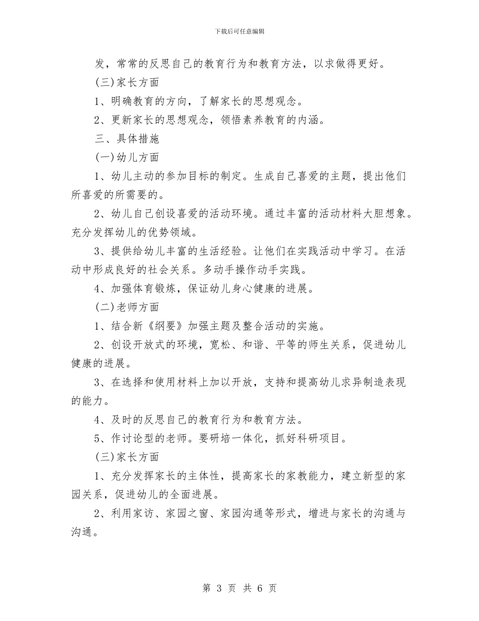 幼儿园大班上学期教学计划表格与幼儿园大班上学期教师个人工作计划汇编_第3页