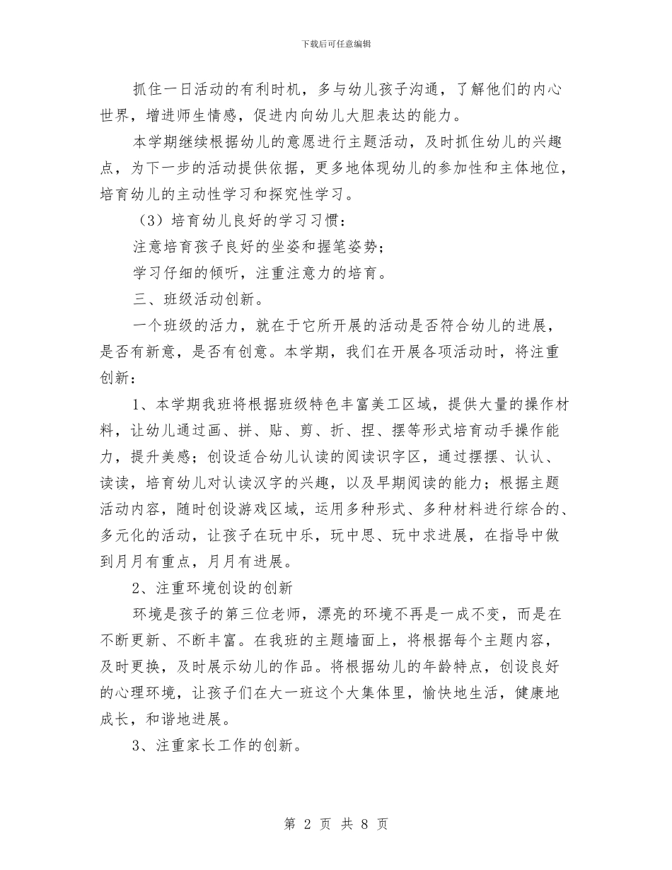 幼儿园大班上学期班主任工作计划与幼儿园大班上学期班务总结汇编_第2页