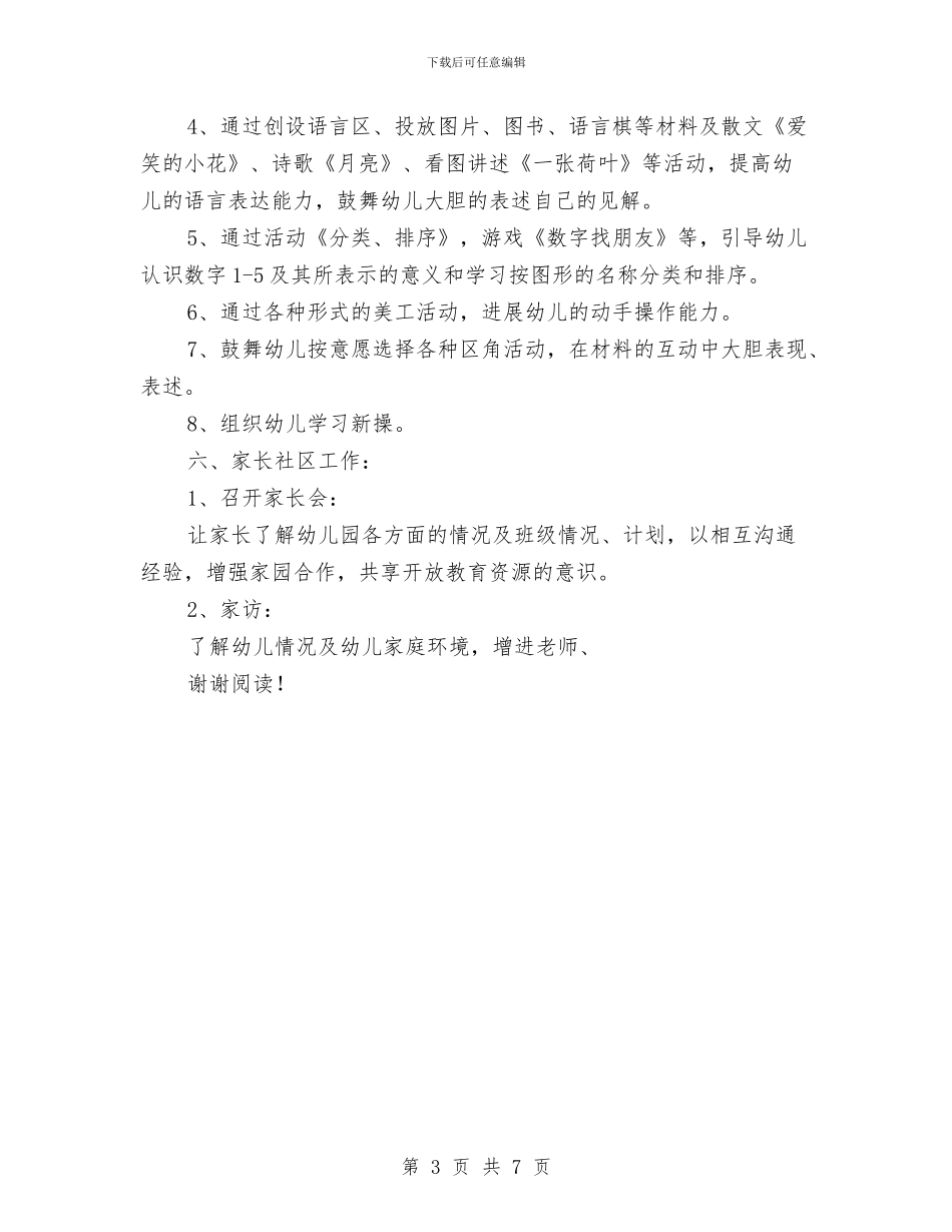 幼儿园大班上学期班务计划与幼儿园大班上学期班级计划汇编_第3页