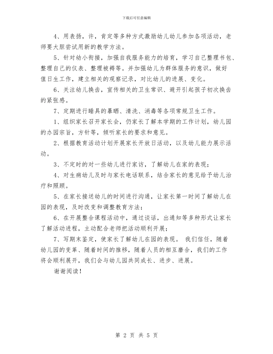 幼儿园大班上学期班务计划与幼儿园大班上学期班务计划汇编_第2页