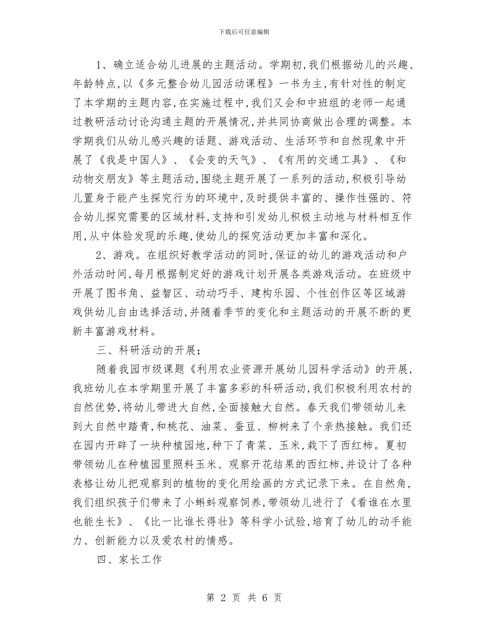 幼儿园大班上学期班务总结与幼儿园大班上学期班务计划汇编_第2页