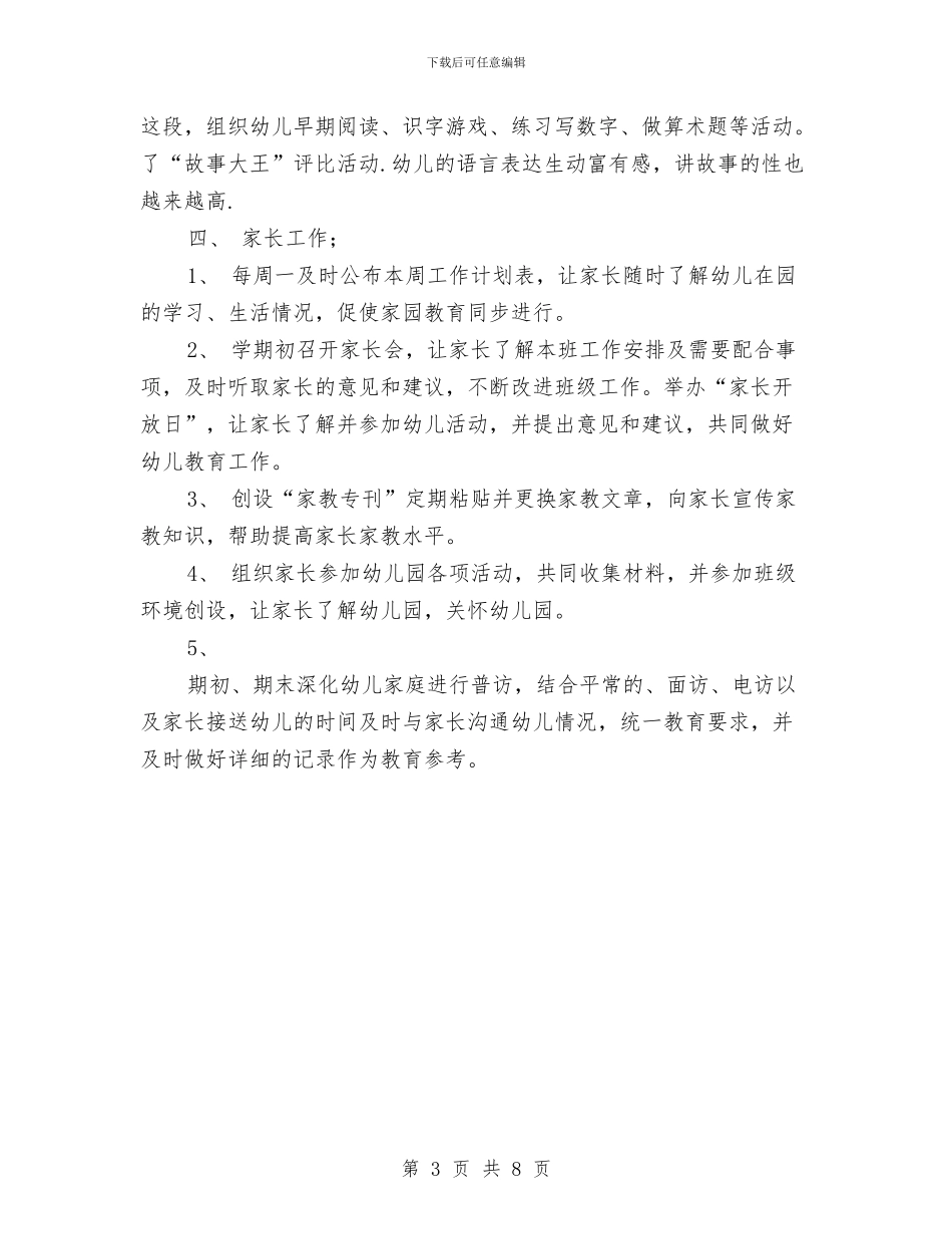 幼儿园大班上学期班级工作总结与幼儿园大班下册学生评语集锦汇编_第3页