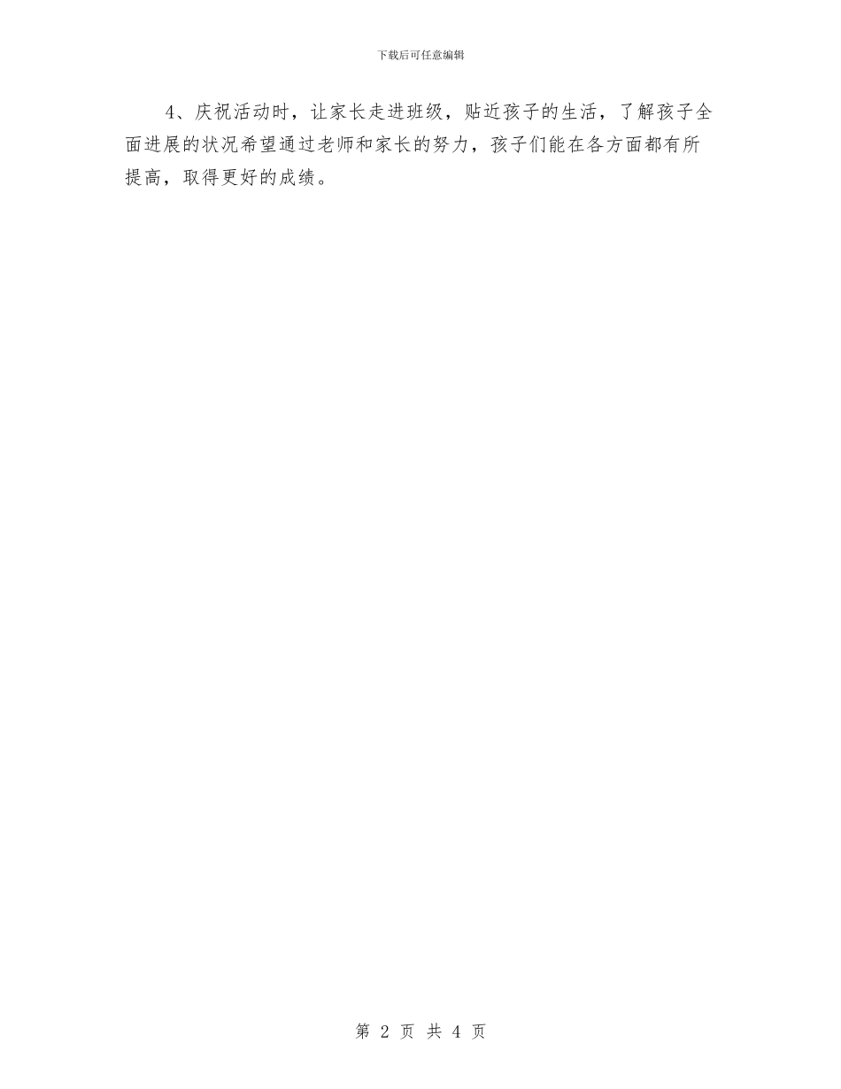 幼儿园大班下半年班务计划与幼儿园大班下周工作计划汇编_第2页