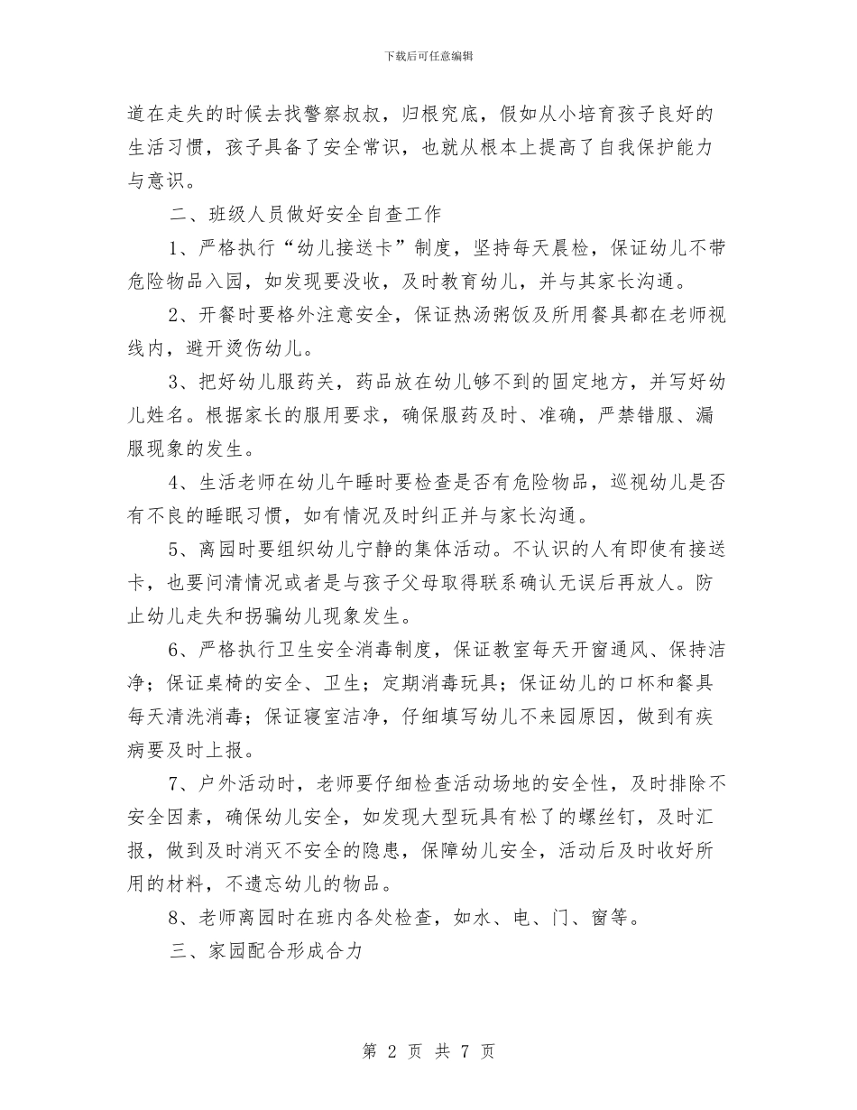 幼儿园大班下学期安全工作计划与幼儿园大班下学期家长工作计划汇编_第2页