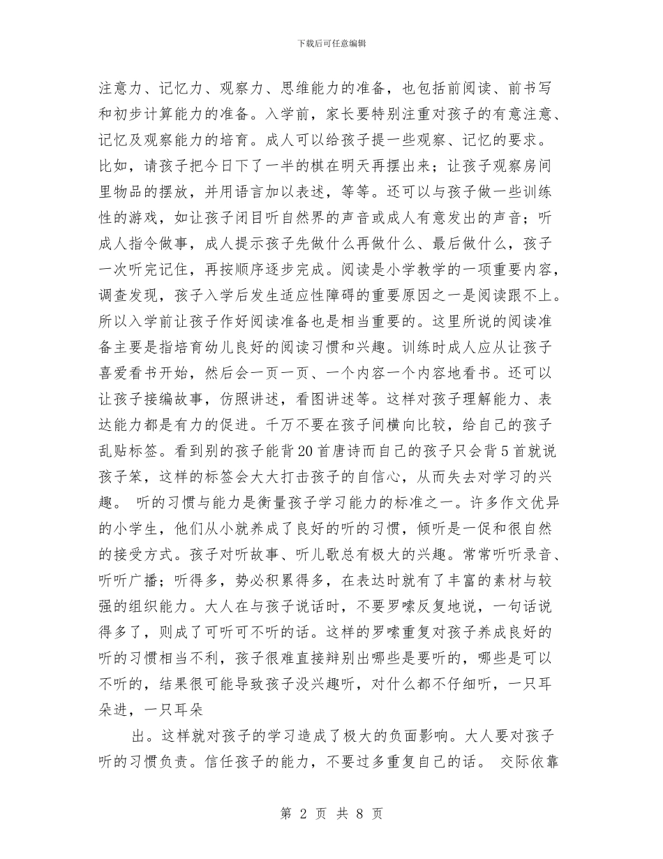 幼儿园大班下学期家长会发言稿与幼儿园大班下学期家长工作计划_第2页