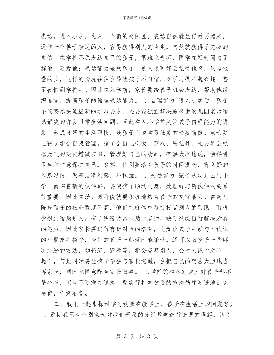 幼儿园大班下学期家长会发言稿与幼儿园大班下学期家长工作计划_第3页