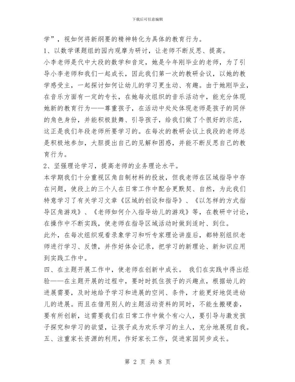 幼儿园大班下学期年段工作总结与幼儿园大班下学期幼儿评语汇编_第2页