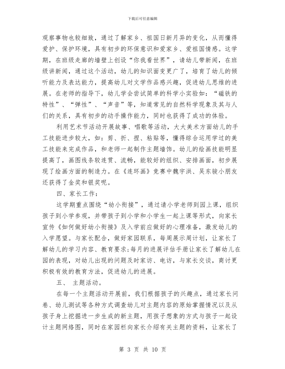 幼儿园大班下学期总结与幼儿园大班下学期操行评语范文汇编_第3页