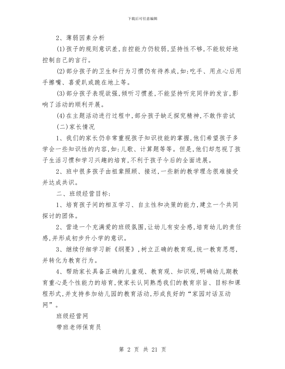 幼儿园大班下学期教学周计划表五篇与幼儿园大班下学期教学计划汇编_第2页