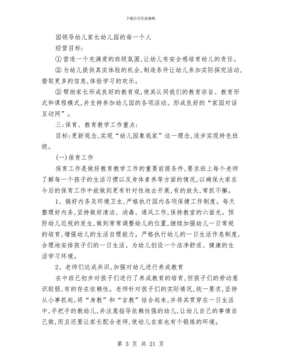 幼儿园大班下学期教学周计划表五篇与幼儿园大班下学期教学计划汇编_第3页