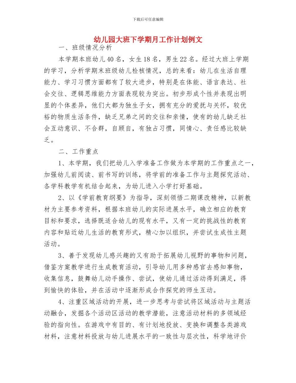 幼儿园大班下学期数学教学计划新选与幼儿园大班下学期月工作计划例文汇编_第3页