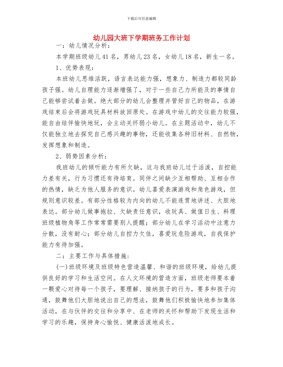 幼儿园大班下学期数学教学计划新选与幼儿园大班下学期班务工作计划汇编_第3页