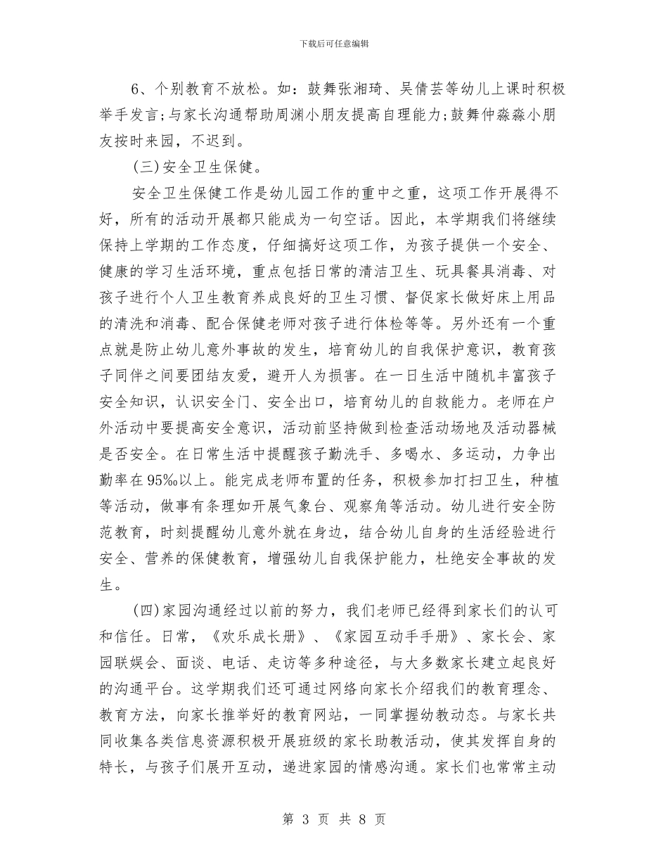 幼儿园大班下学期班主任工作计划书与幼儿园大班下学期班务工作计划汇编_第3页