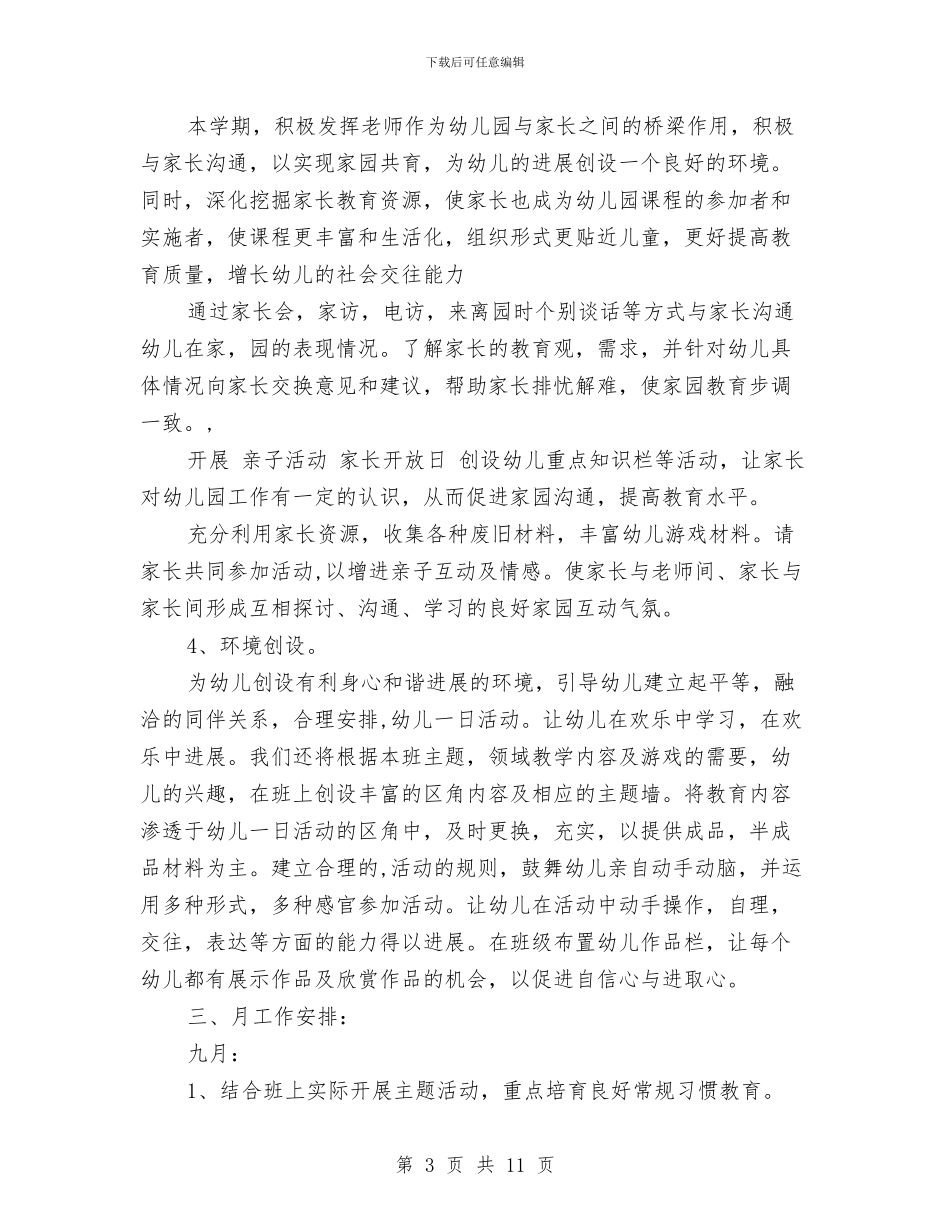 幼儿园大班下学期班务计划_第3页