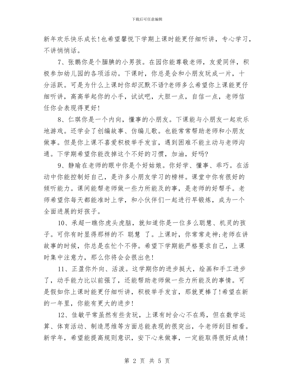 幼儿园大班下学期评语范文与幼儿园大班中秋节活动总结汇编_第2页