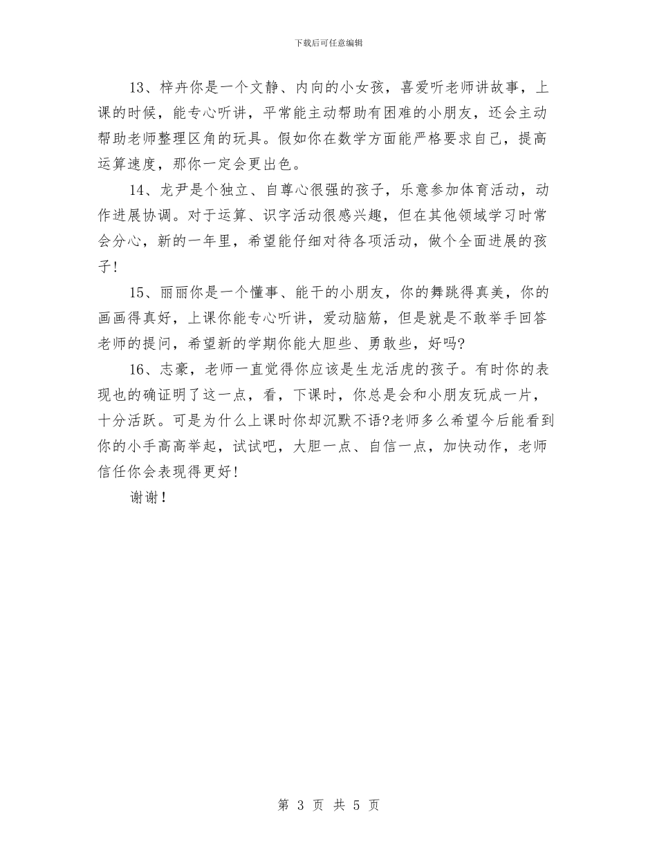 幼儿园大班下学期评语范文与幼儿园大班中秋节活动总结汇编_第3页