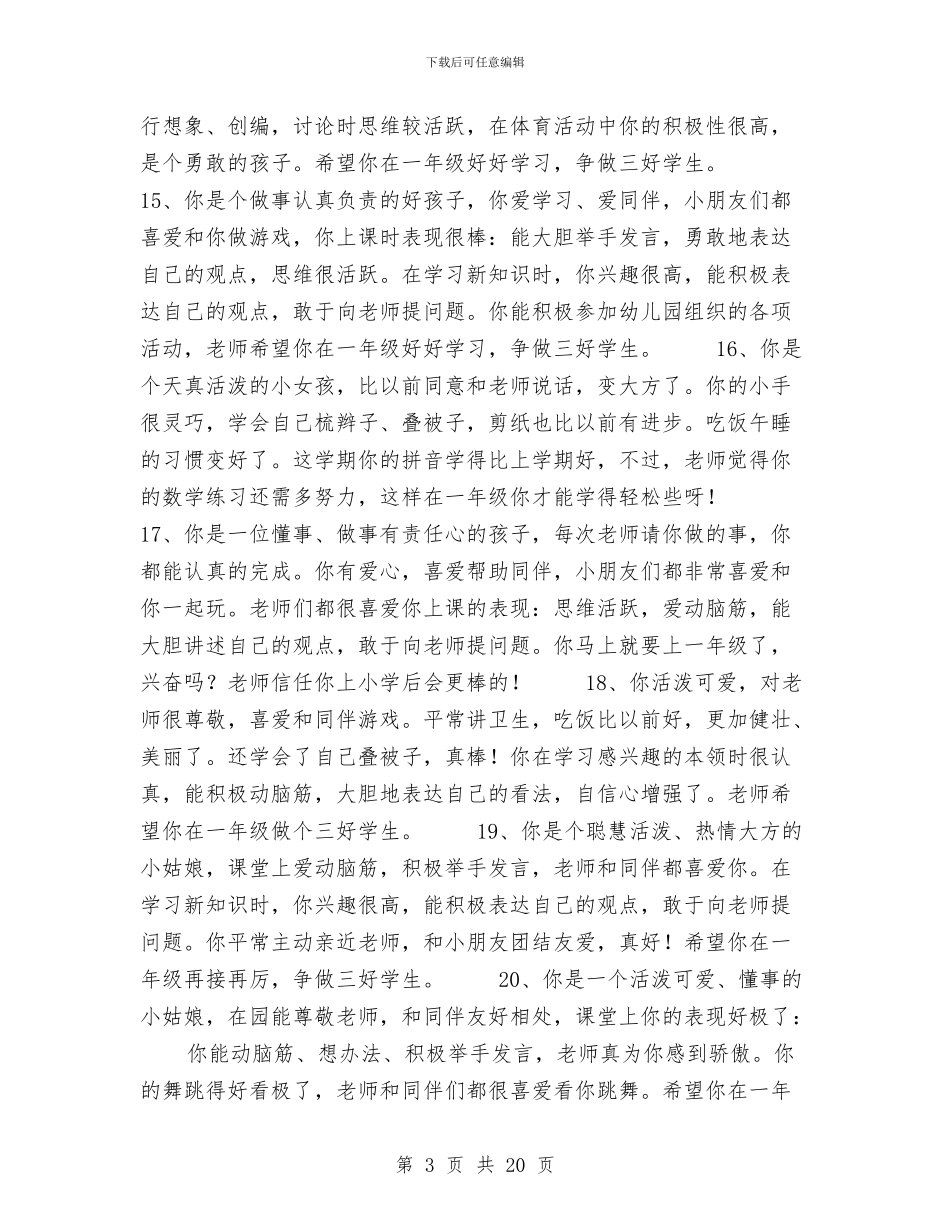 幼儿园大班下期评语与幼儿园大班个人工作总结汇编_第3页