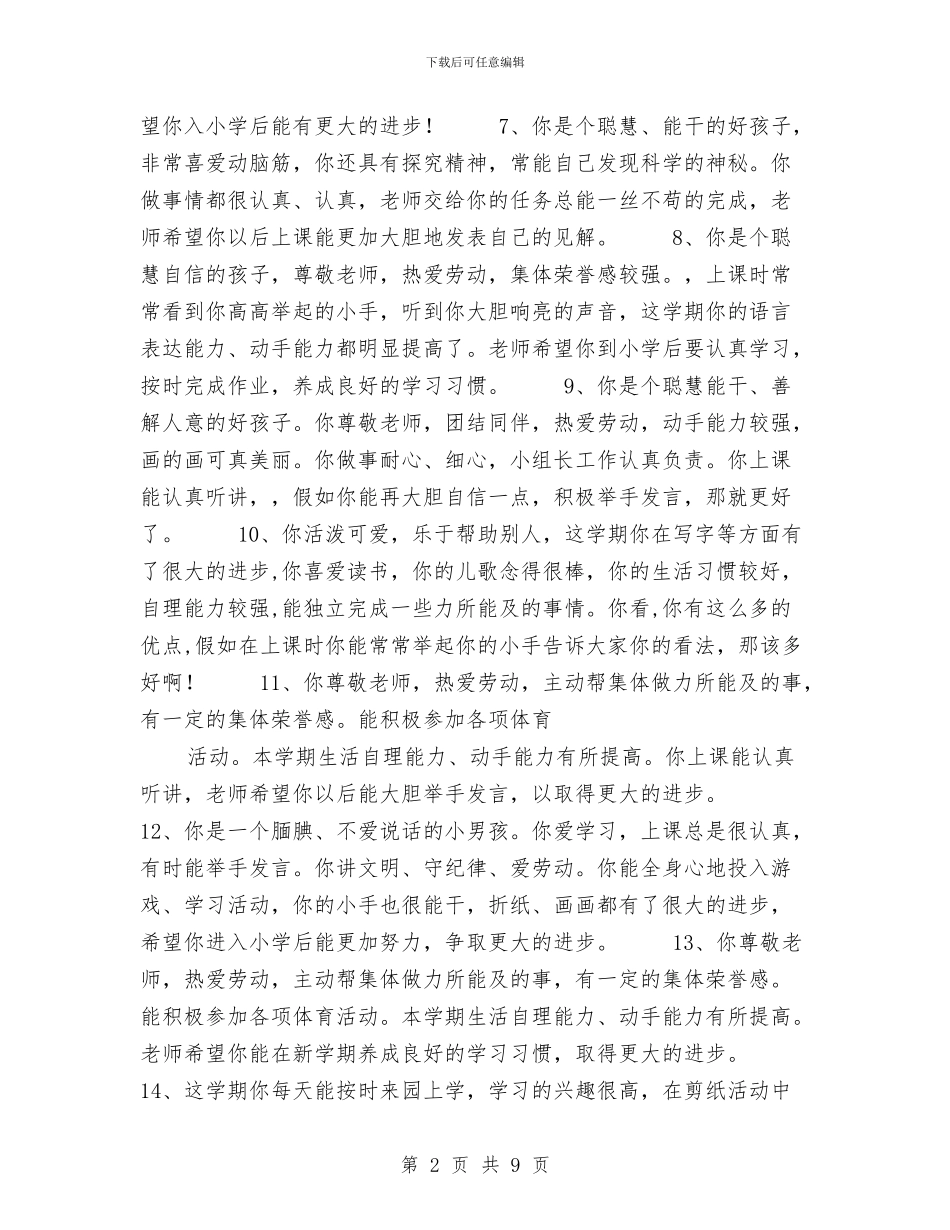 幼儿园大班下期评语与幼儿园大班中秋节活动总结汇编_第2页