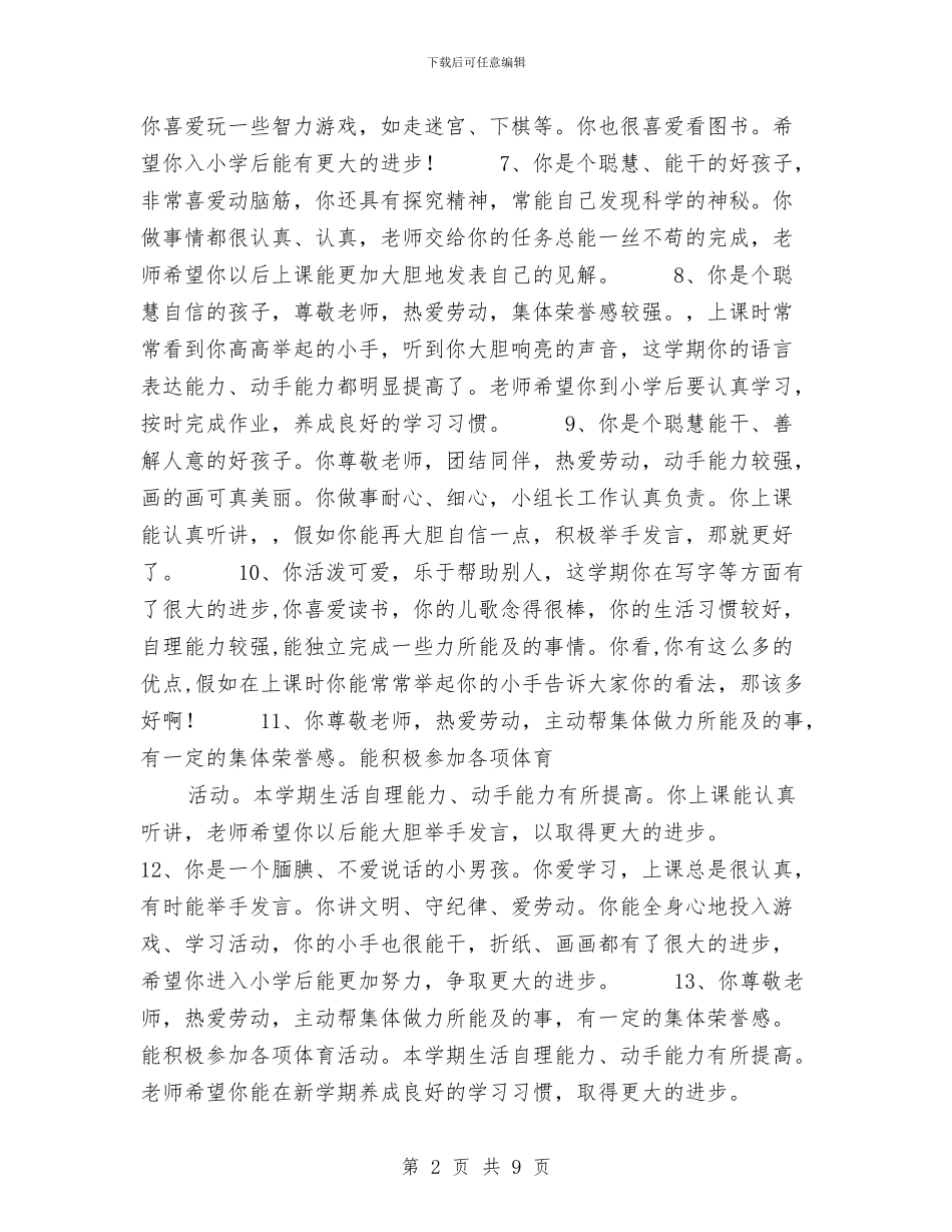 幼儿园大班下期评语与幼儿园大班世界卫生日活动策划方案汇编_第2页