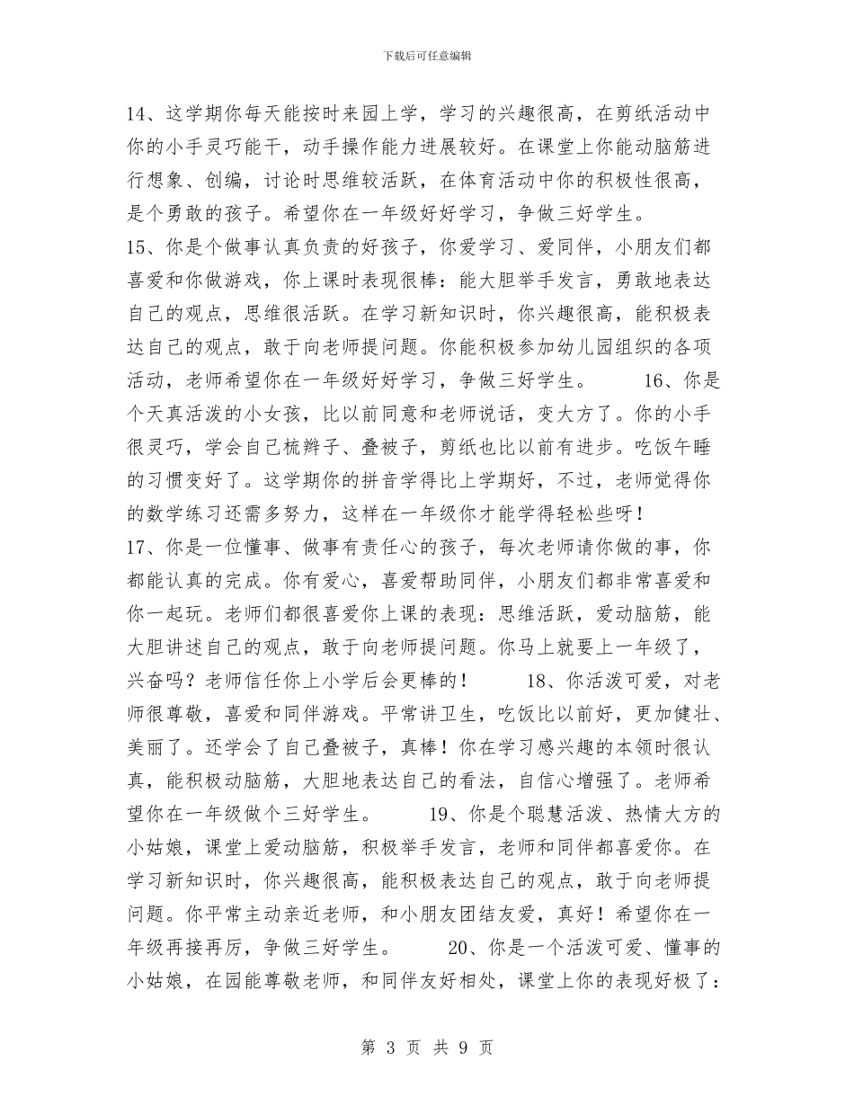 幼儿园大班下期评语与幼儿园大班世界卫生日活动策划方案汇编_第3页