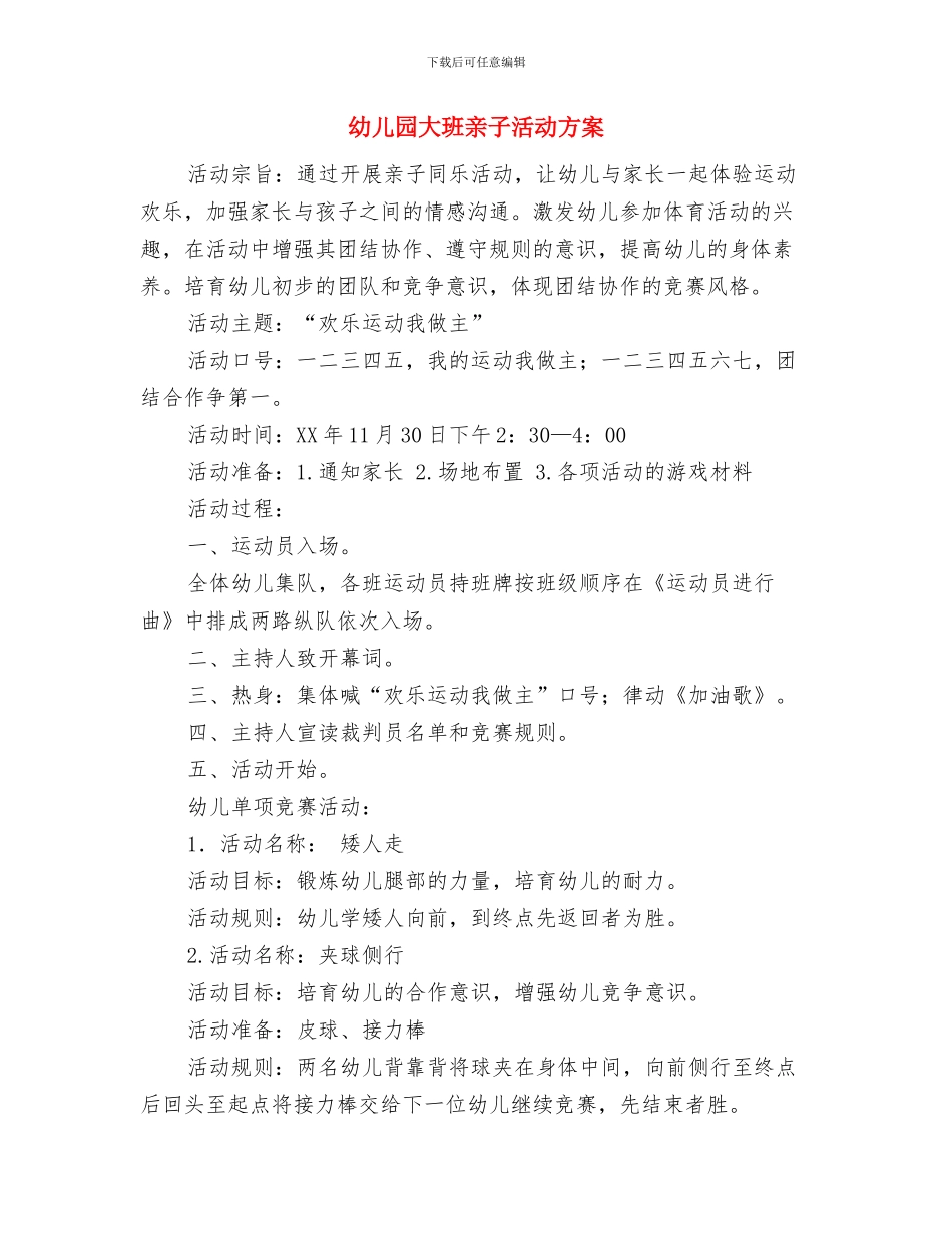 幼儿园大班个人总结精选与幼儿园大班亲子活动方案汇编_第3页