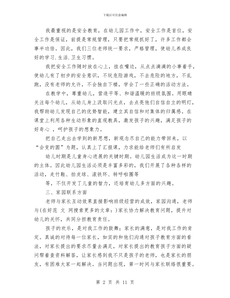 幼儿园大班个人总结与幼儿园大班中秋节活动总结汇编_第2页