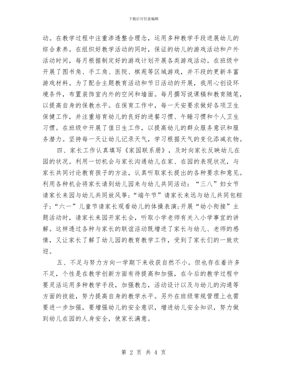 幼儿园大班个人总结精选与幼儿园大班中秋节活动方案汇编_第2页