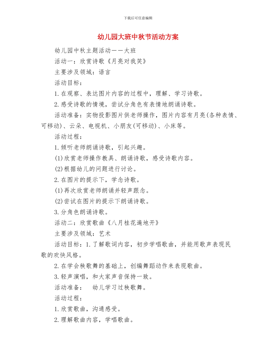 幼儿园大班个人总结精选与幼儿园大班中秋节活动方案汇编_第3页